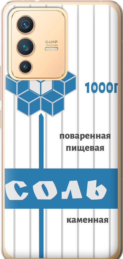 Чехол на Vivo V23 Соль (4855u-2642-42517)