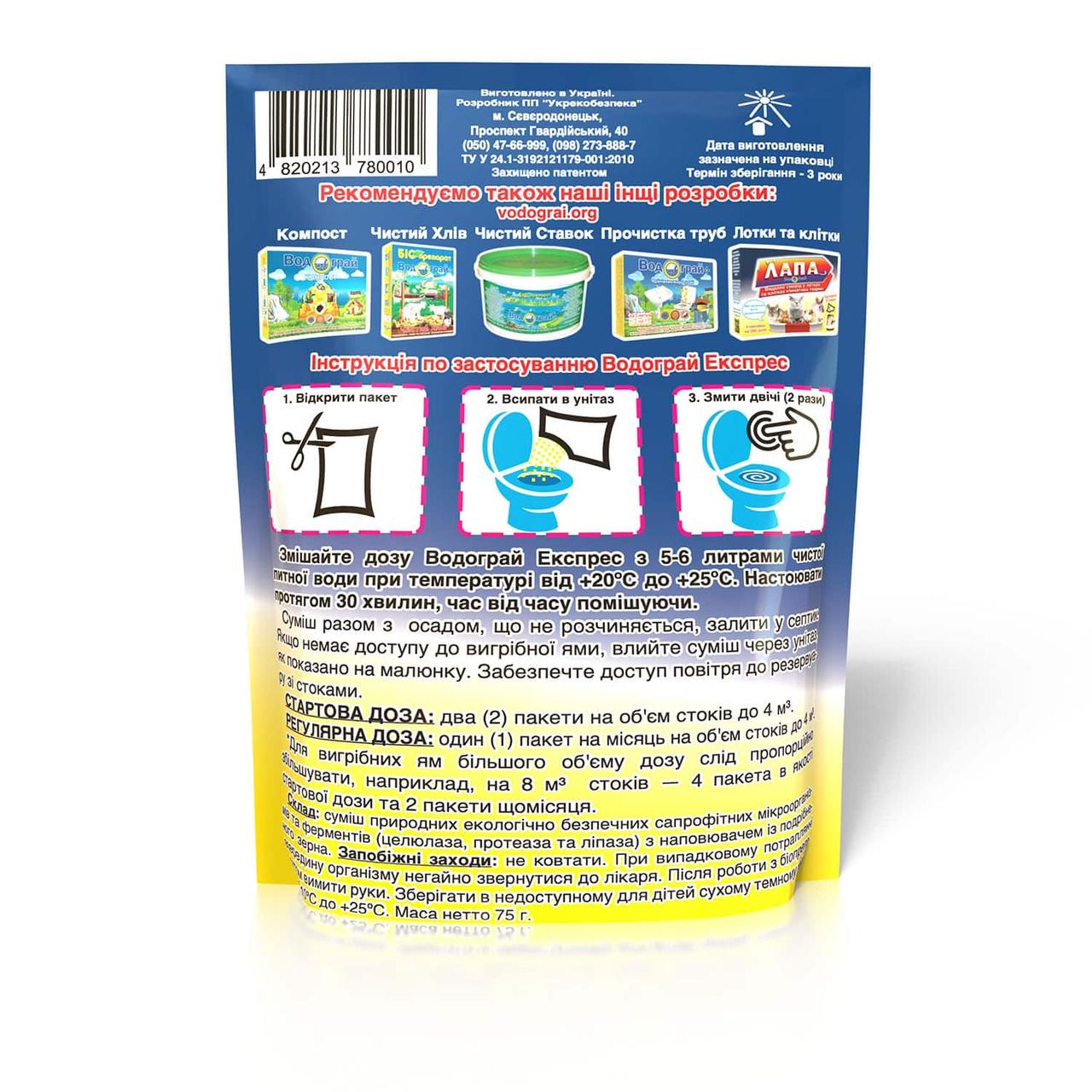 Біопрепарат Водограй Експрес для вигрібних ям септиків та вуличних туалетів 75 г (11014) - фото 4