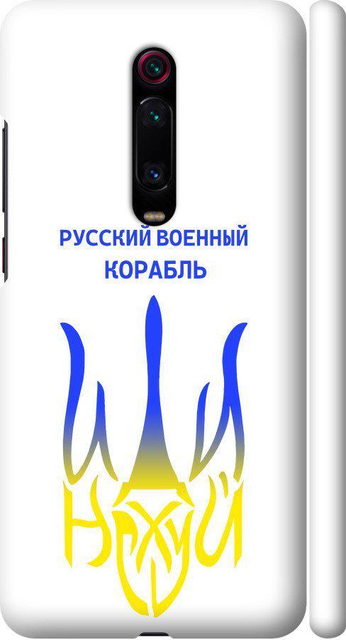 Чехол на Xiaomi Mi 9T Русский военный корабль иди на v7 (5261m-1815-42517)