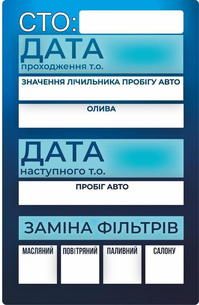 Комплект сервисных наклеек для техобслуживания авто замена масла и фильтров 80 шт. (38251195)