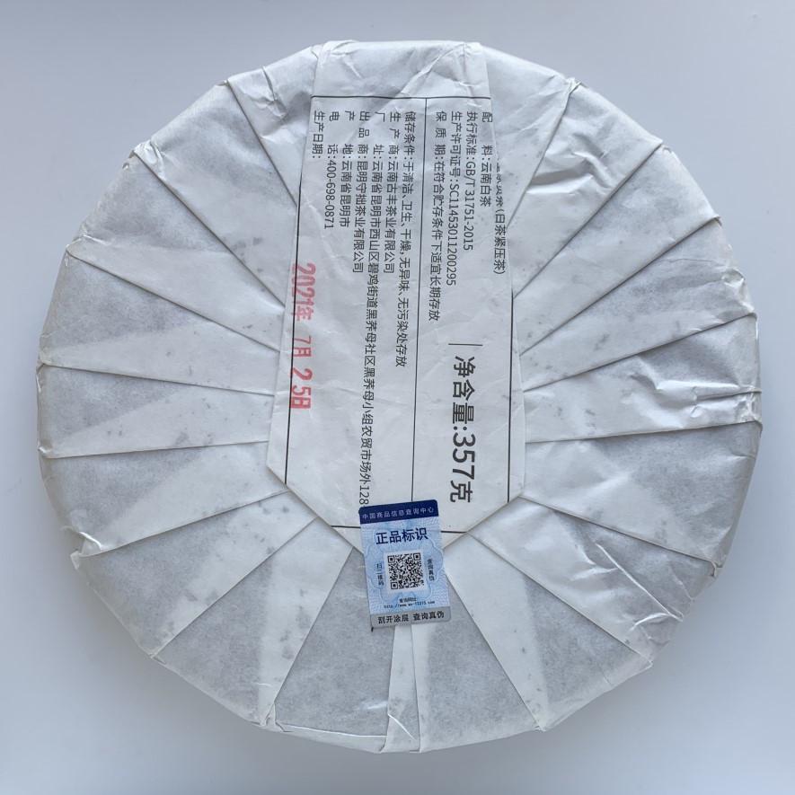 Чай білий данина імператору 2021 рік 357 г - фото 3 Чай білий данина імператору 2021 рік 357 г - фото 3