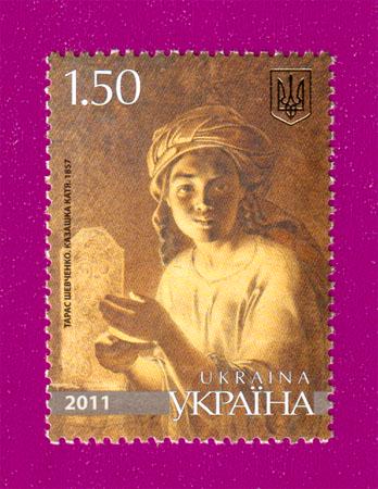 Почтовая марка Украины 2011 года Творчество Тараса Шевченко Казашка Катя (201130028)