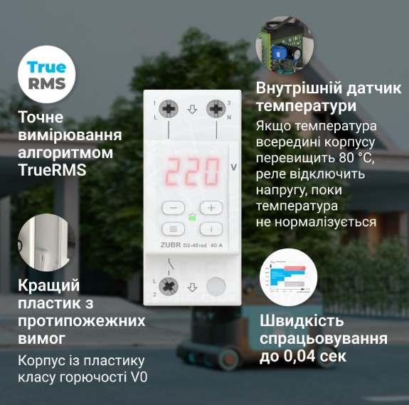 Реле напруги Zubr D2-63 Red 63а з термозахистом (27207138) - фото 2