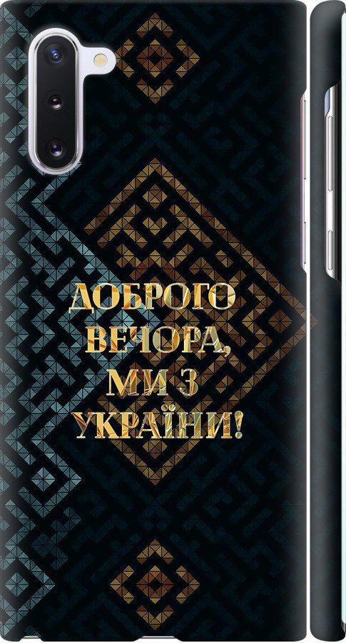 Чехол на Samsung Galaxy Note 10 Мы из Украины v3 (5250m-1718-42517)