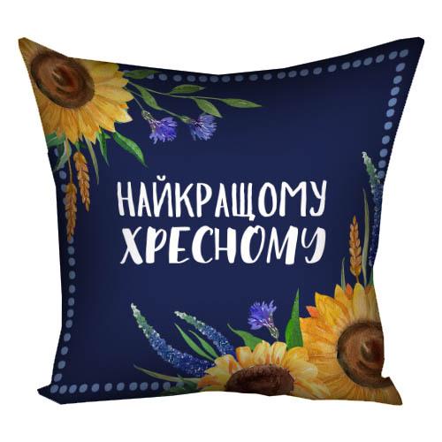 Подушка з принтом Presentville "Найкращому кресному" 40x40 см (4P_XR002)