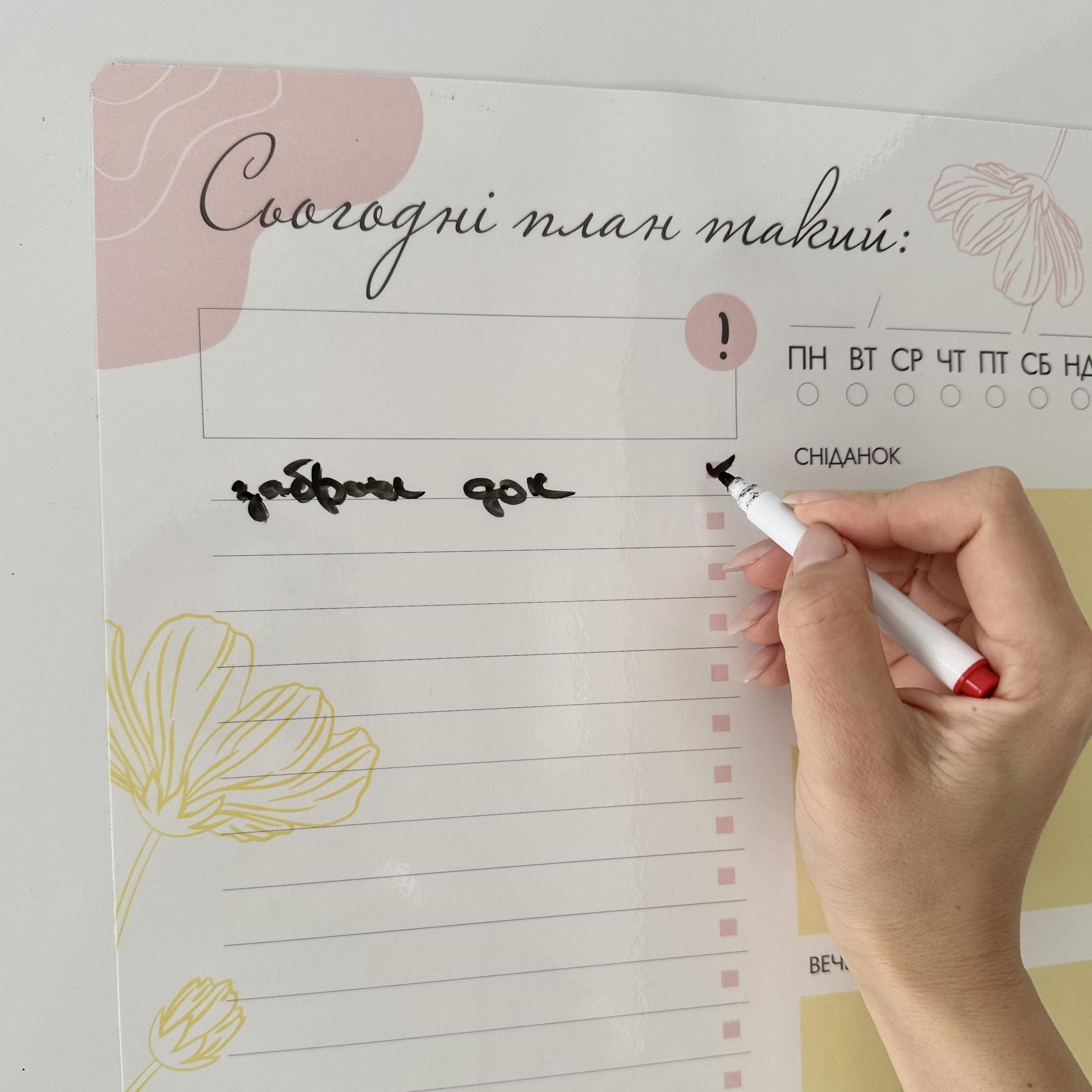 Планер магнитный на холодильник "Сьогодні план такий" с маркером А3 - фото 5 Планер магнитный на холодильник "Сьогодні план такий" с маркером А3 - фото 5
