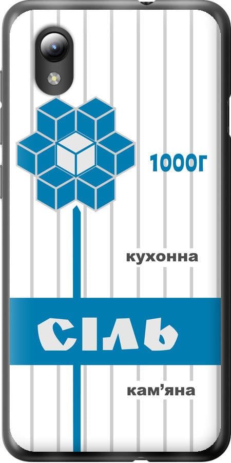 Чехол на ZTE Blade L8 Соль UA (5625u-2448-42517)