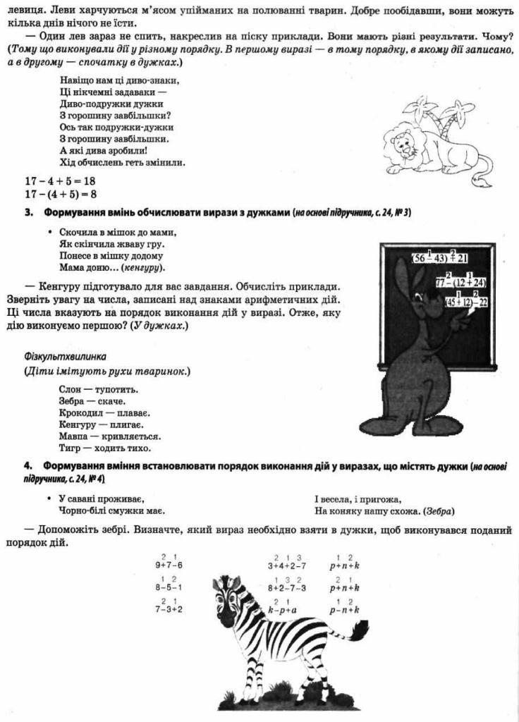 Підручник Мій конспект. Математика. 2 клас. Частина 1 за підручником С. Скворцової О. Онопрієнко. ПШМ234 (9786170037527) - фото 5