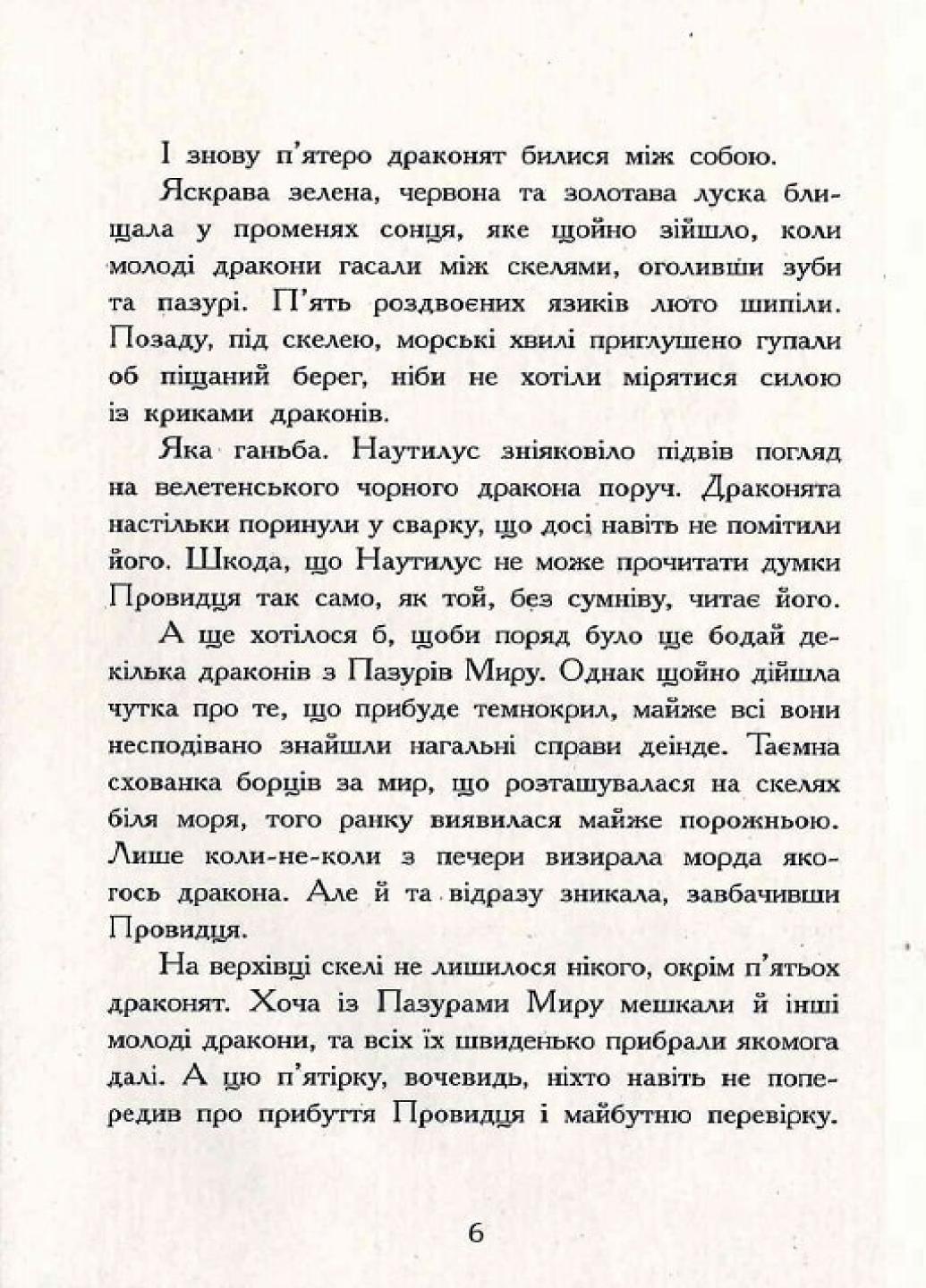 Книга "Крила вогню:Таємне королівство" Книга 3 Туї Т. Сазерленд Ч1075003У (9786170960955) - фото 3