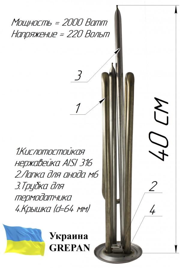 Тэн для бойлера Grepan №21 2000 W 220 V фланец 64 мм нержавеющая сталь (boi021) - фото 4