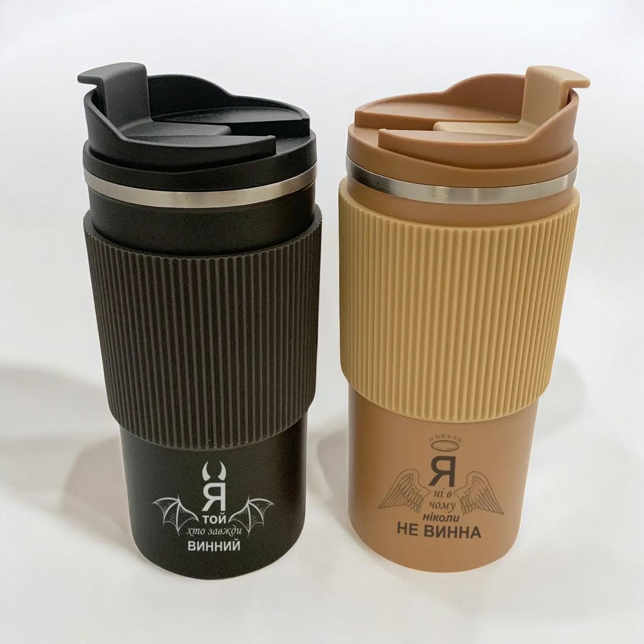 Термочашки Ангел и Демон с гравировкой 2 шт. 500 мл Черный/Бежевый (ПАР3ЧК)