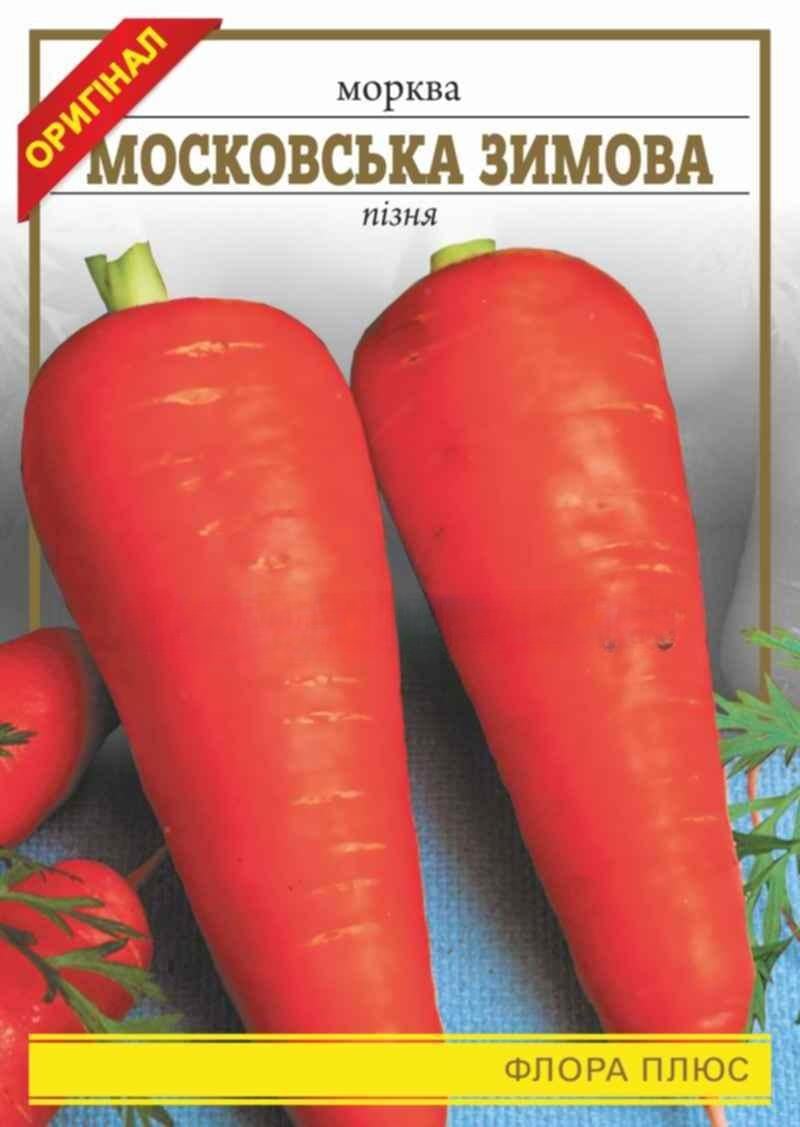 Морковь Московская зимняя 15 г (807)