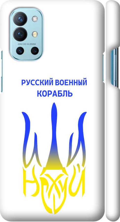 Чехол на OnePlus 9R Русский военный корабль иди на v7 (5261m-2326-42517)
