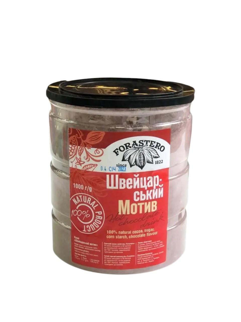 Какао FORASTERO Швейцарский мотив 1 кг (OS-Switzerland-1)