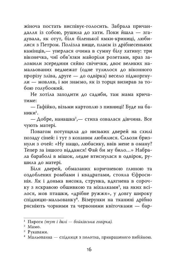 Книга Вікторія Дудик "Мертві стукають" (4680973) - фото 9