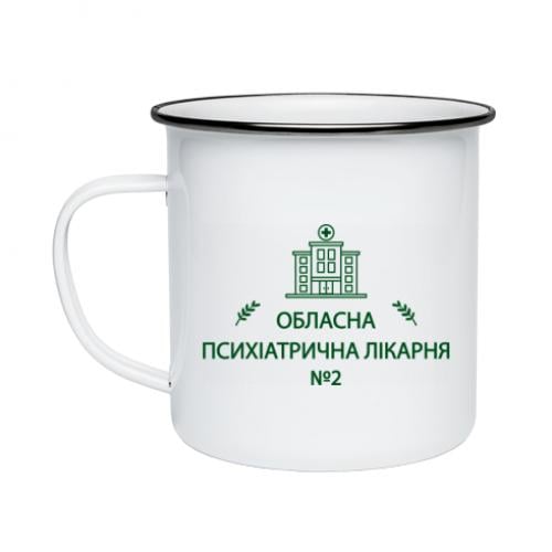 Кружка эмалированная Психиатрическая больница №2