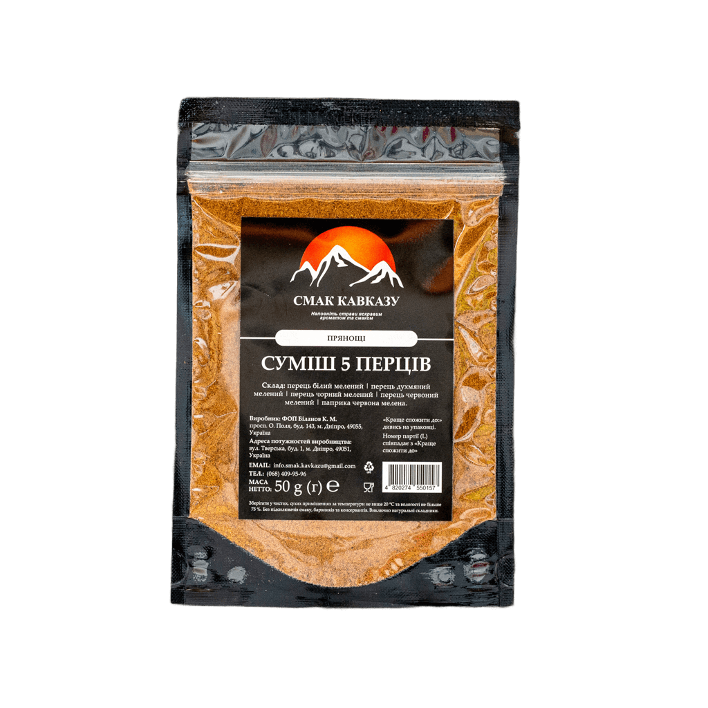 Смесь Вкус Кавказа Пять перцев 50 г (2498485293)