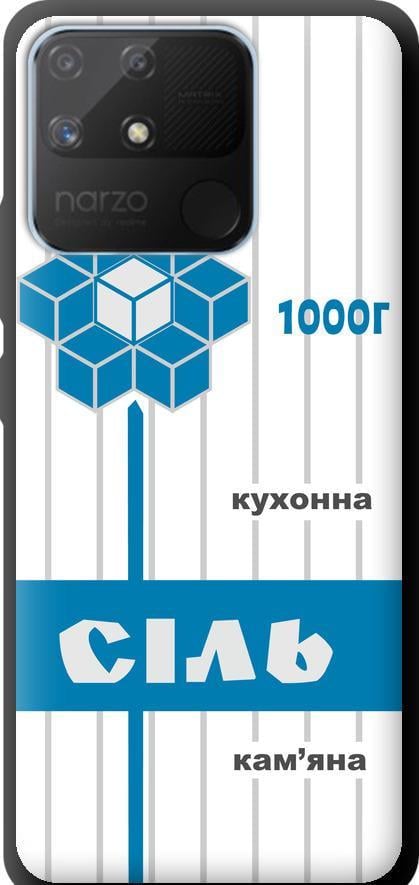 Чехол на Realme Narzo 50A Соль UA (5625b-2514-42517)