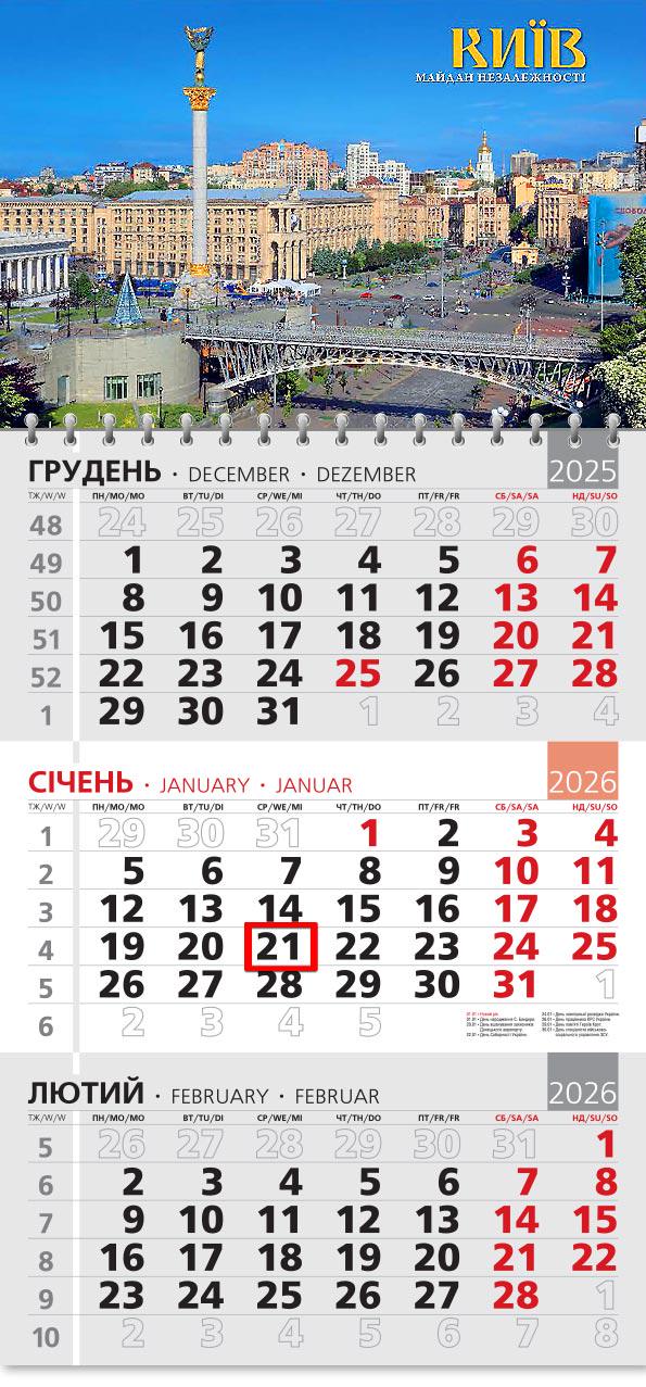 Календар на 2026 р. Офісний 3 Майдан Незалежності Календар на 2026 р. Офісний 3 Майдан Незалежності