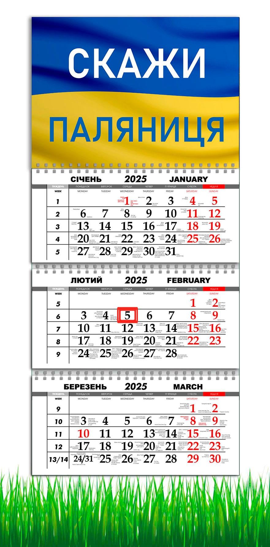 Календарь настенный квартальный на 2025 год на 3 пружины APRIORI Скажи Паляница 30х61 см (UA2730)