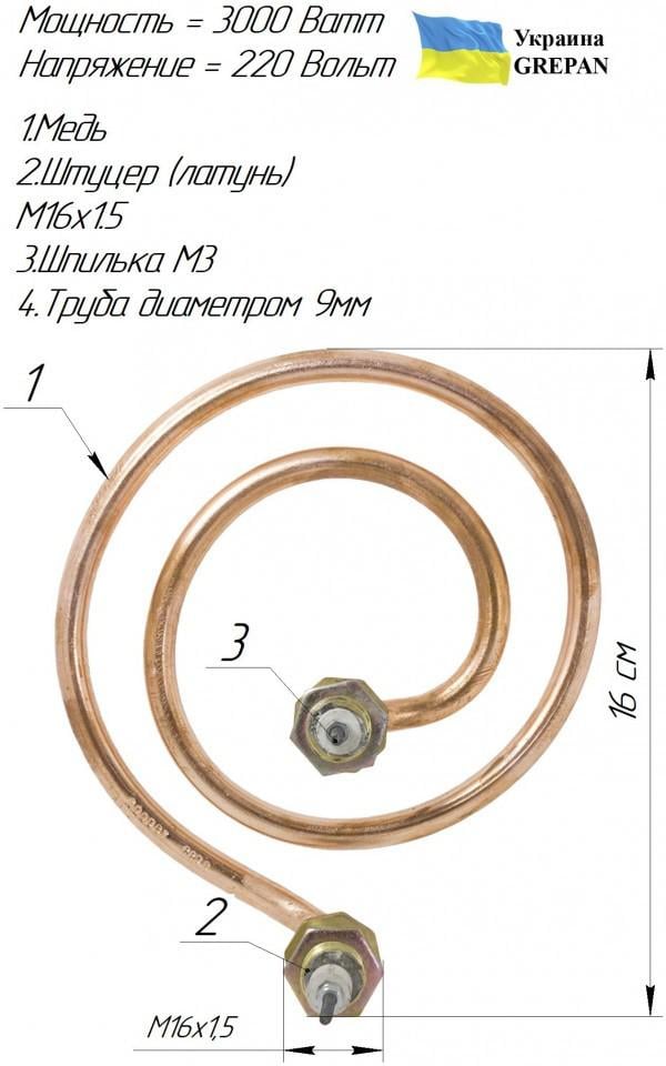 Тен для аквадистилятора Grepan ДЕ-5 мікромед 3000W 220V L=16 см/штуцер М16х1,5 мідь (dist36) - фото 4