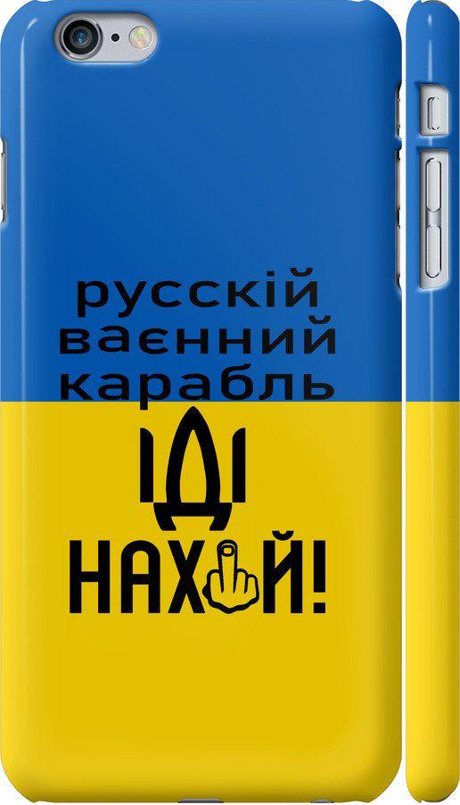 Чехол на iPhone 6s Plus Русский военный корабль иди на (5216c-91-42517)