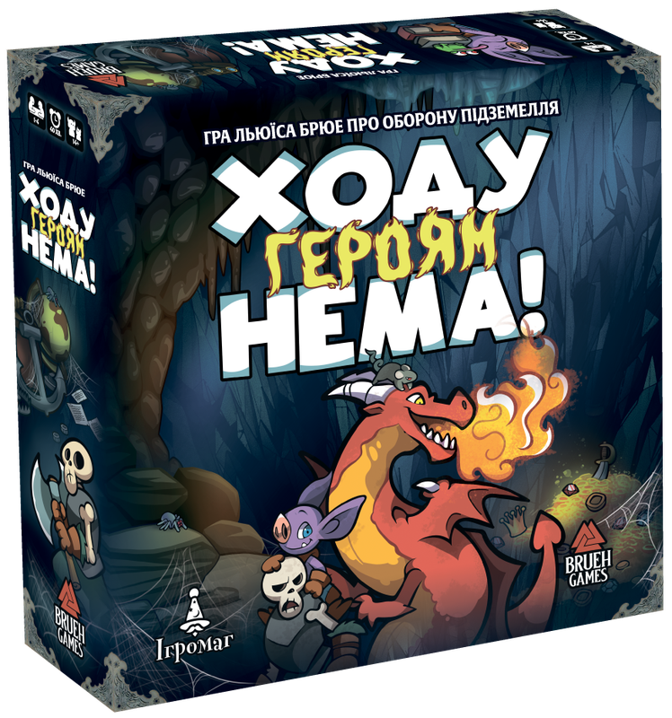 Настільна гра "Ходу героям нема! Keep the Heroes Out!" (17270)
