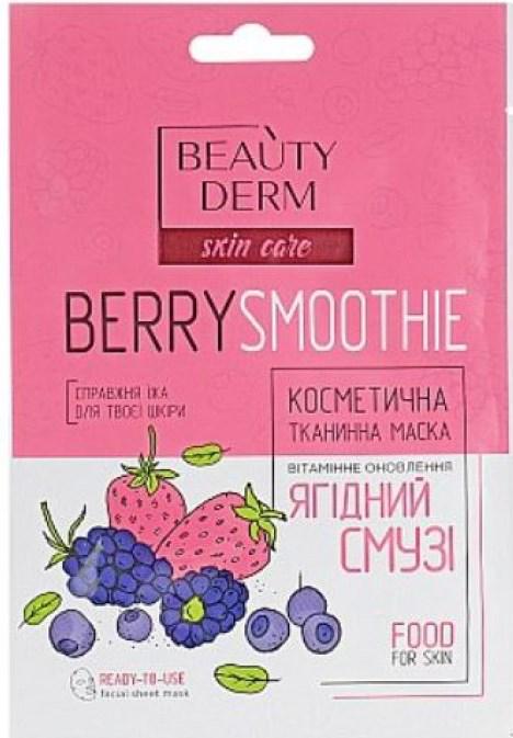 Тканевая маска для лица Beautyderm Ягодный смузи 25 мл