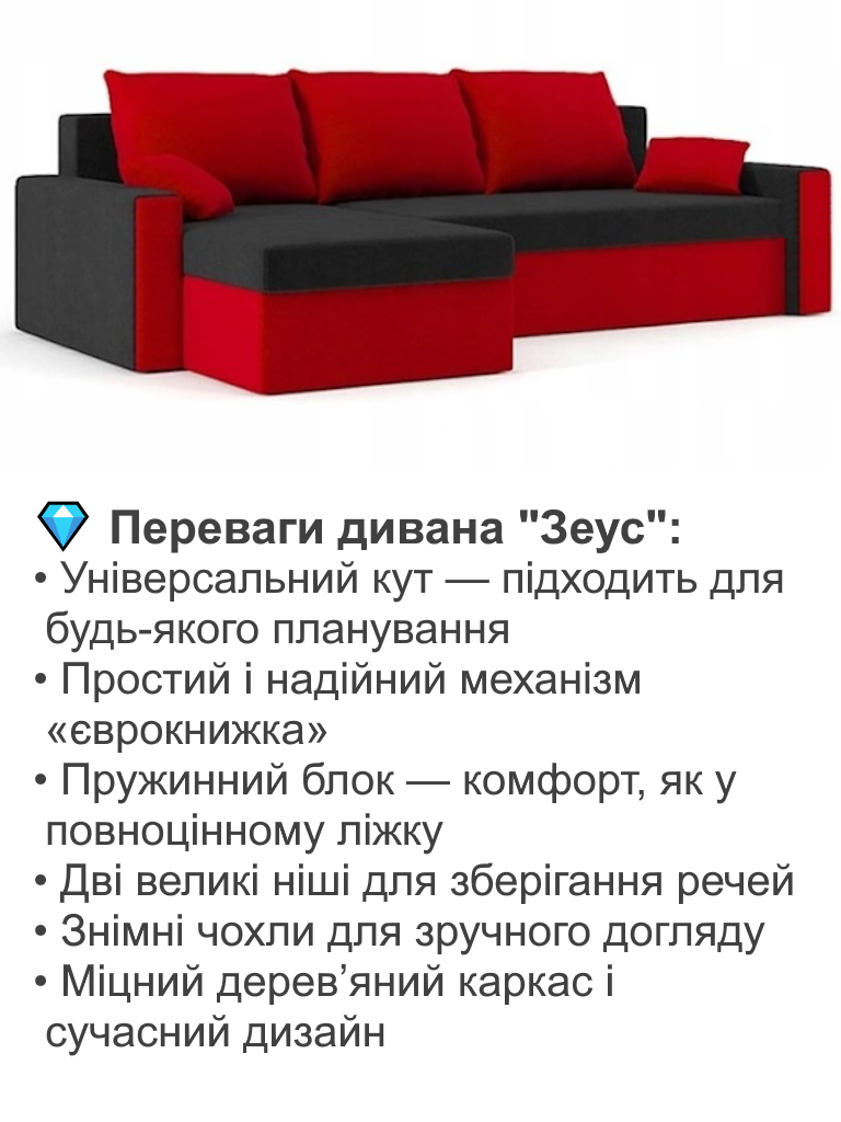 Диван кутовий Зеус 235х140 см Чорний/Червоний (28118776) - фото 3 Диван кутовий Зеус 235х140 см Чорний/Червоний (28118776) - фото 3