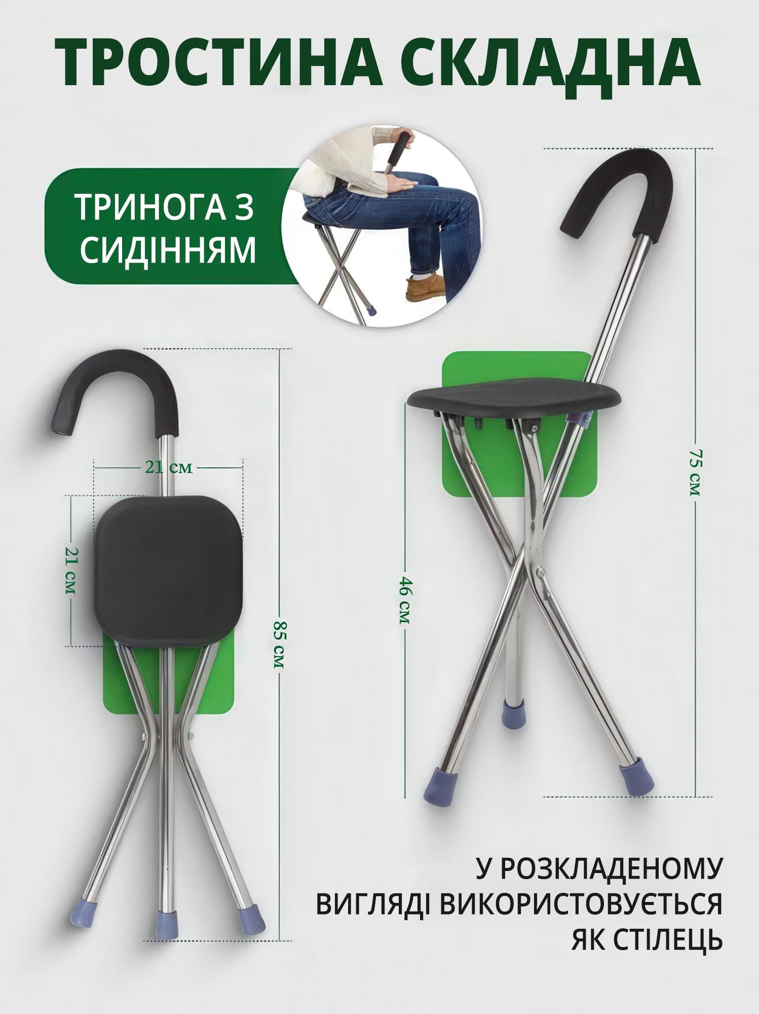 Складна тростина-стілець з сидінням (TRSTLC-0779) - фото 2