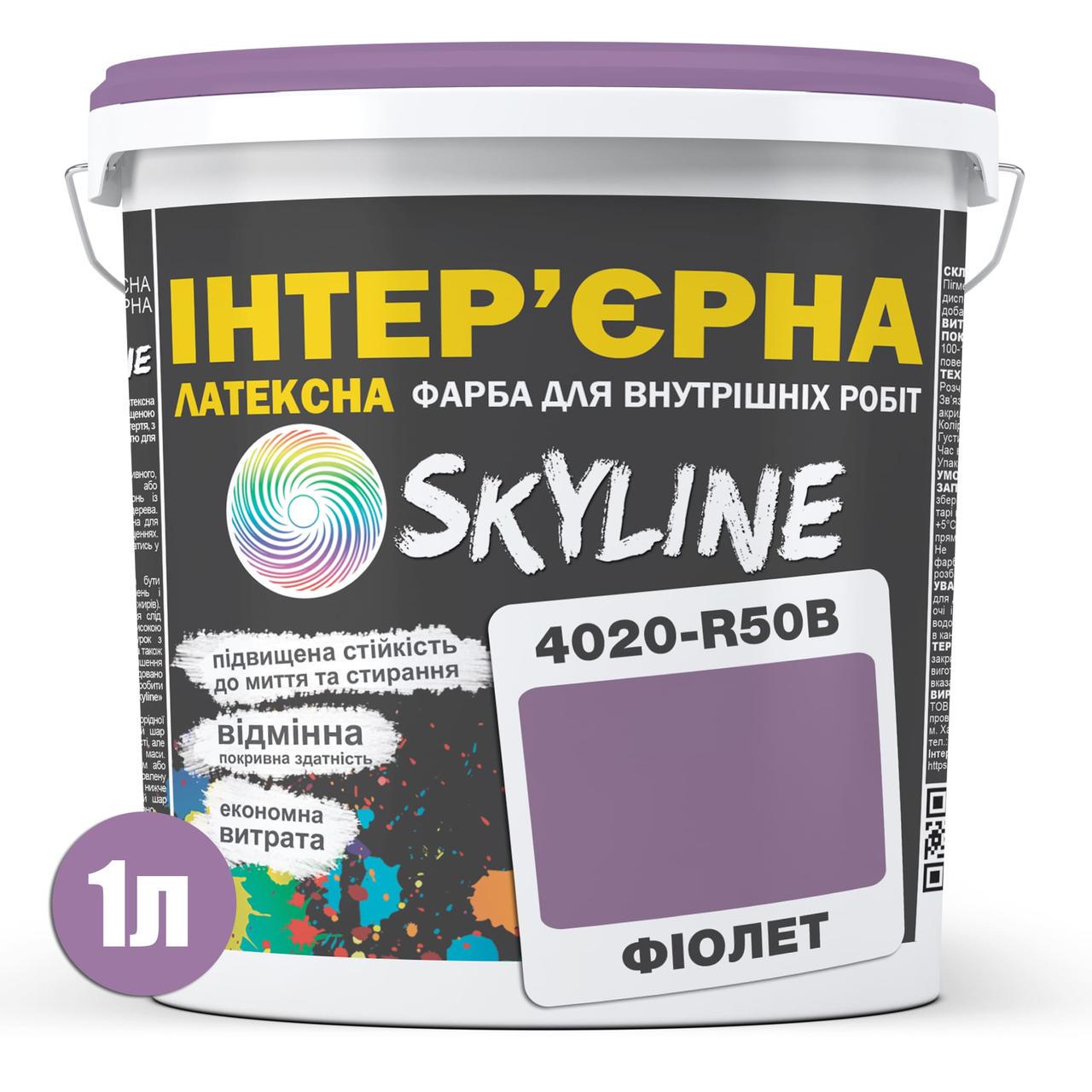 Краска латексная Skyline 4020-R50B интерьерная 1 л Фиолет - фото 2