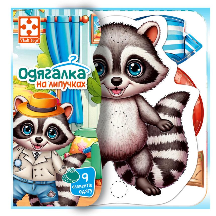 Игра развивающая на липучках Vladi Toys Енотик 9 эл. одежды