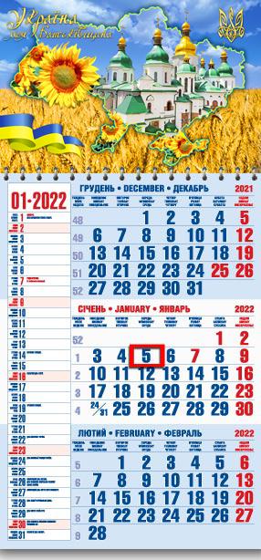 Календарь настенный квартальный МАРКО на 2022 год офисный 1 Моя Батьківщина (офіс1 151 2022)