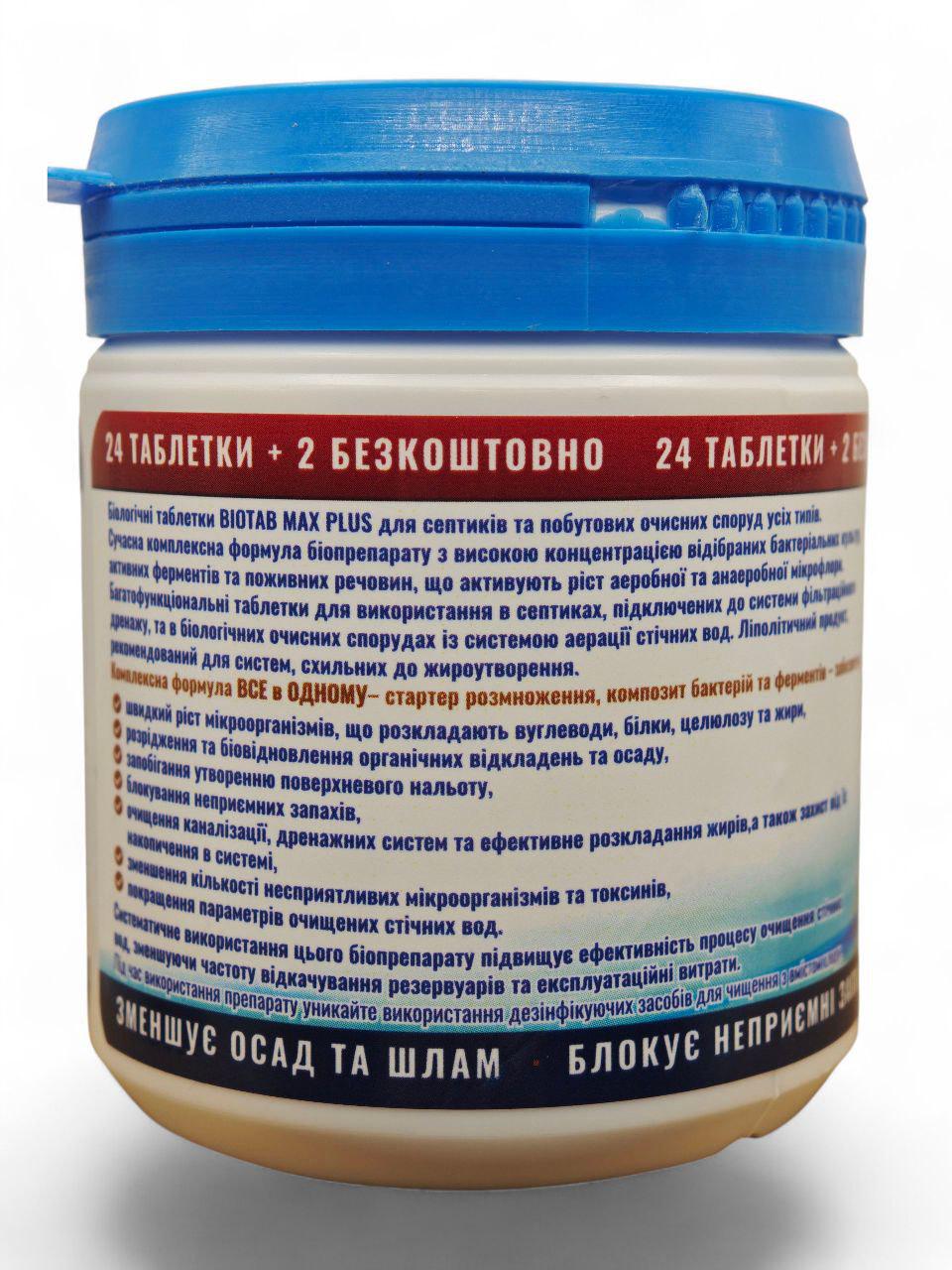 Таблетки для септиків і вигрібних ям BioTab MAX 3в1 26 табл. 130 г (9994) - фото 3 Таблетки для септиків і вигрібних ям BioTab MAX 3в1 26 табл. 130 г (9994) - фото 3
