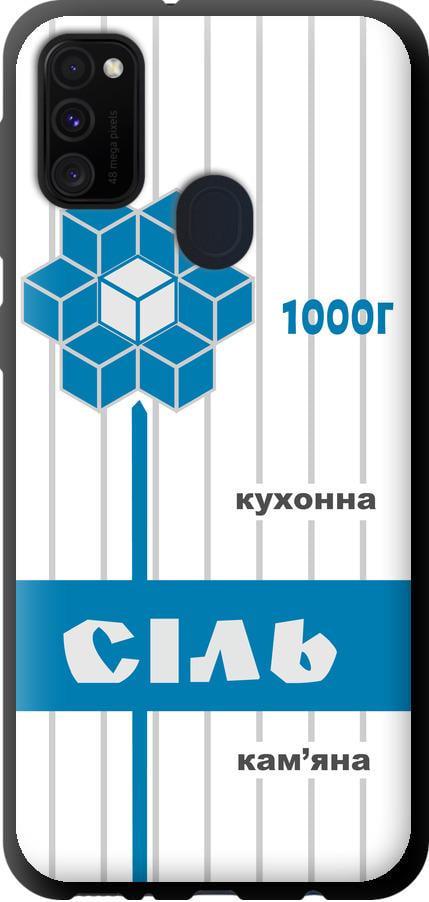 Чехол на Samsung Galaxy M21 M215F Соль UA (5625b-2016-42517) Чехол на Samsung Galaxy M21 M215F Соль UA (5625b-2016-42517)