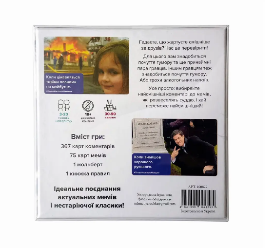 Настільна гра ПЕРША НАСТІЛЬНА МЕМАРНЯ (100822) - фото 4 Настільна гра ПЕРША НАСТІЛЬНА МЕМАРНЯ (100822) - фото 4