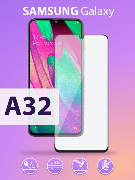 Захисне скло для Samsung A32/скло захисне на самсунг а32 повне проклеювання екрана