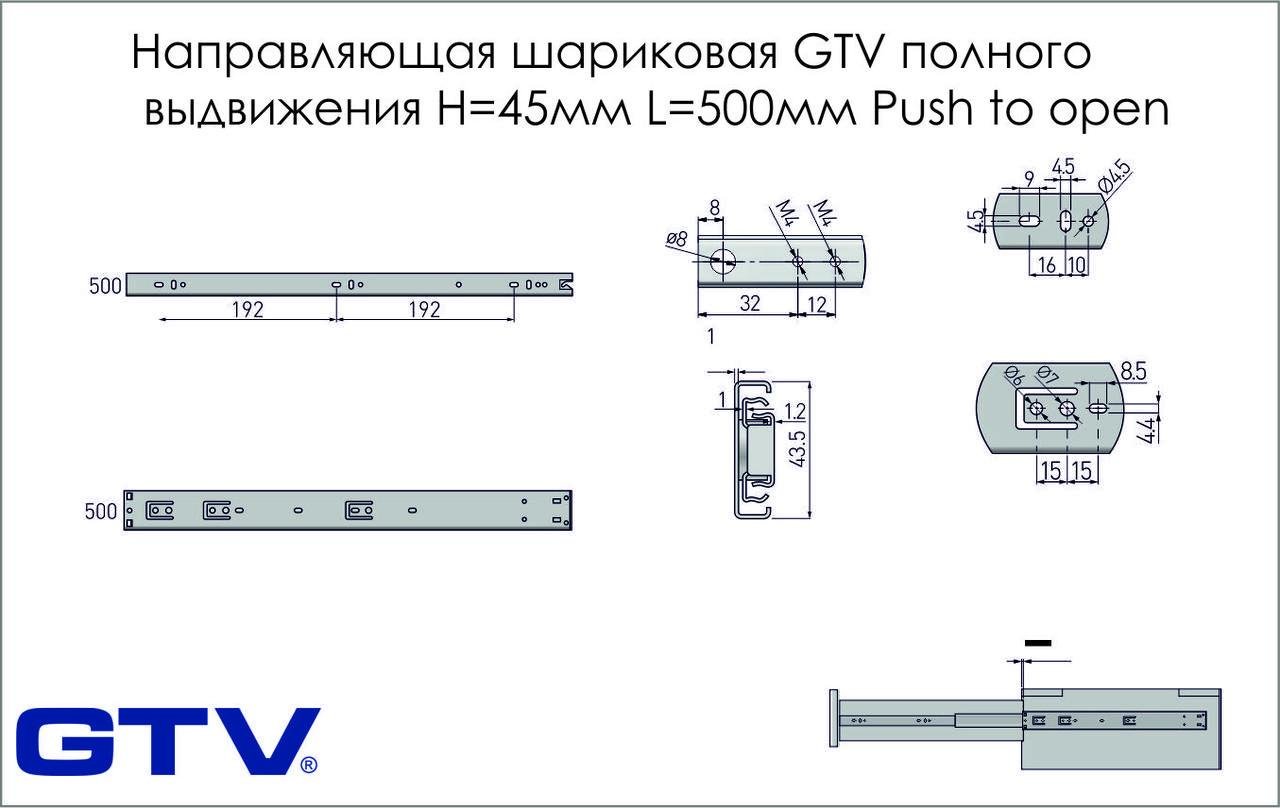 Направляюча кулькова GTV Push to open повного висування Н 45 мм L 500 мм (PK-P-H45-500-GX) - фото 2
