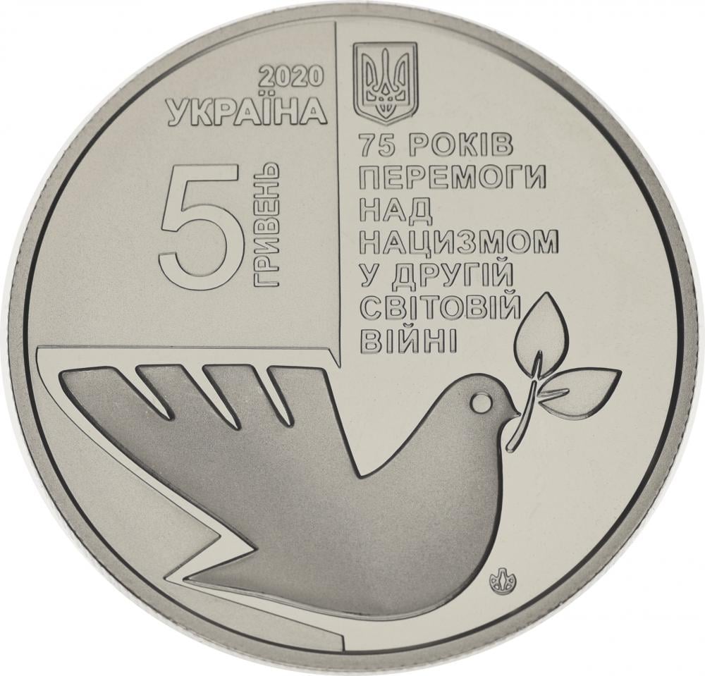 Коллекционная монета Украина 5 гривен 2020 UNC 75 лет Победы в ВОВ (М13852)