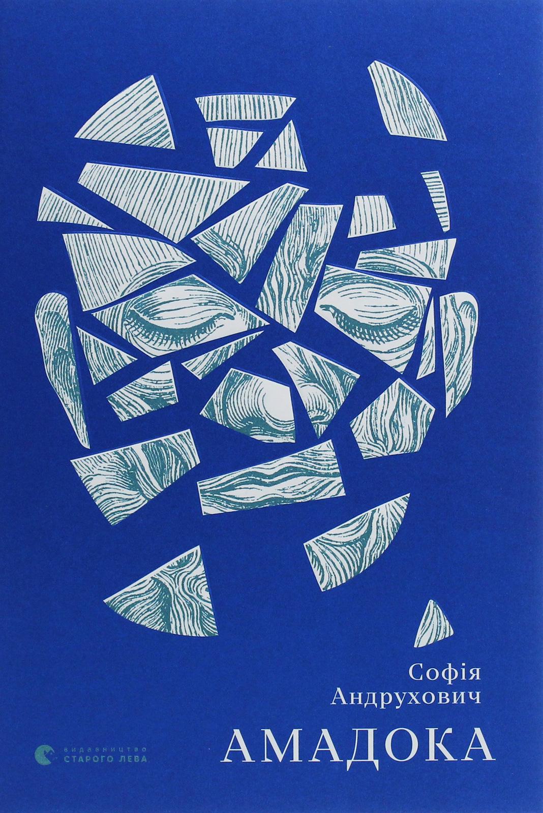 Книга "Амадока" (2847858492)