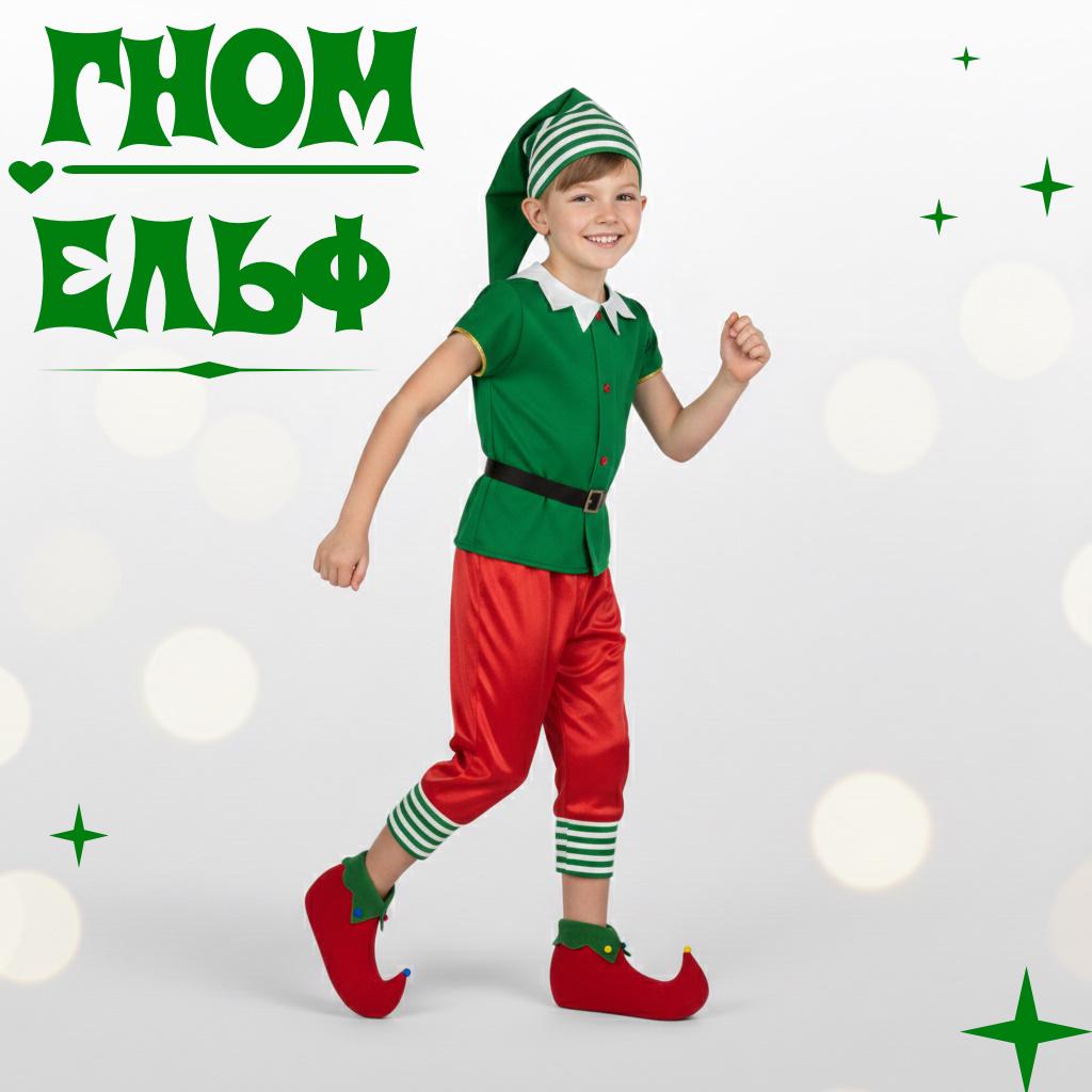 Карнавальный костюм детский Эльф/Гном с сапогами 116 см (20313465) - фото 2