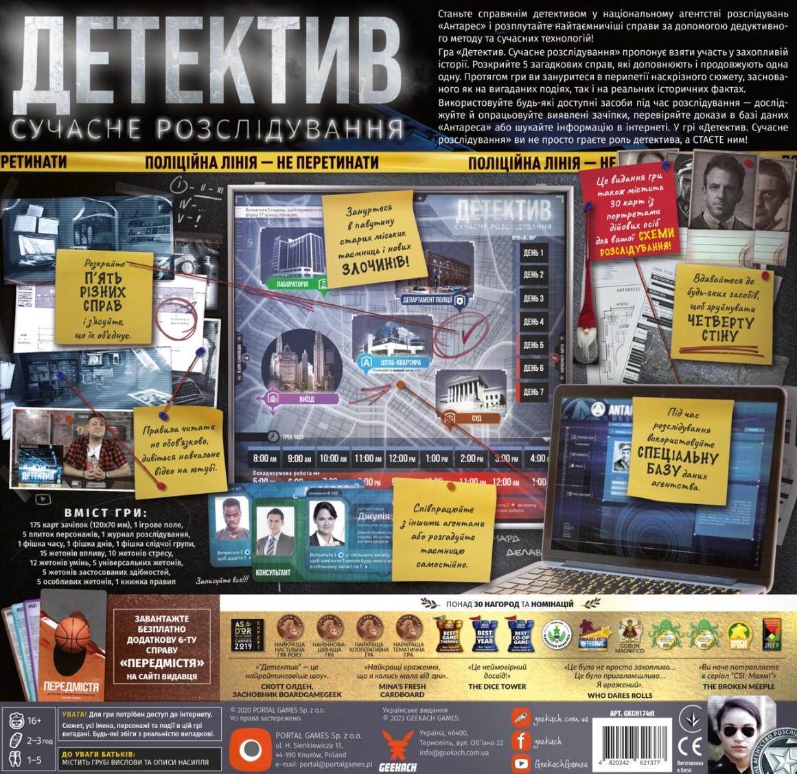 Настольная игра Детектив. Современное расследование (GKCH174dt) - фото 3