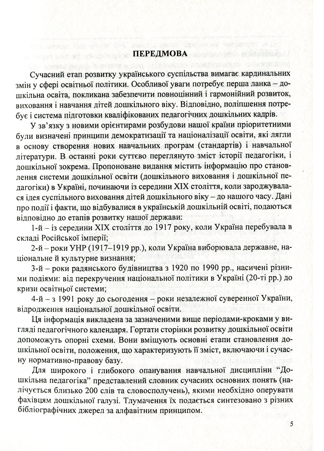 Дошкільна освіта: історія і сьогодення. Довідник. Лохвицька Л., 978-966-634-511-3 - фото 4