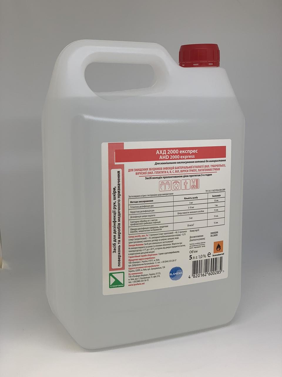 Антисептик АХД-2000 експресс 5 л (21288) Антисептик АХД-2000 експресс 5 л (21288)