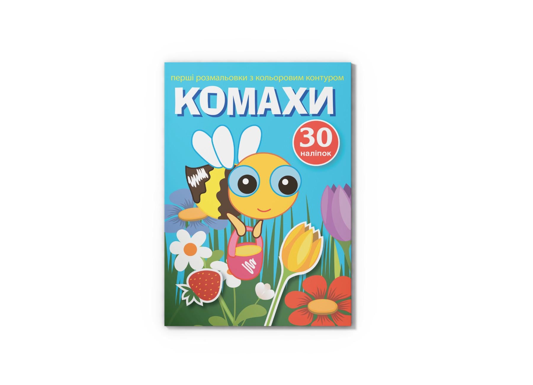 Первые раскраски Crystal Book с цветным контуром и наклейками Насекомые F00023857 (9789669873514) Первые раскраски Crystal Book с цветным контуром и наклейками Насекомые F00023857 (9789669873514)