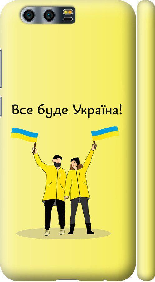 Чехол на Huawei Honor 9 Все будет Украина (5235m-998-42517)