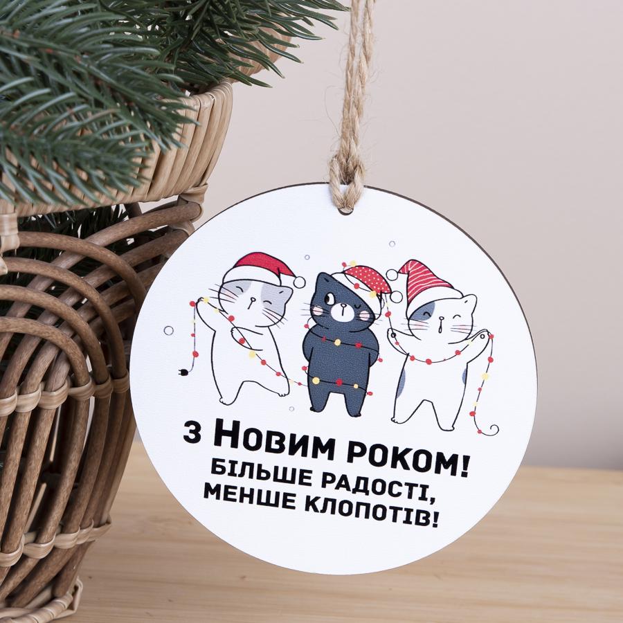 Подвеска новогодняя деревянная "Більше радості менше клопотів" (2931-6)