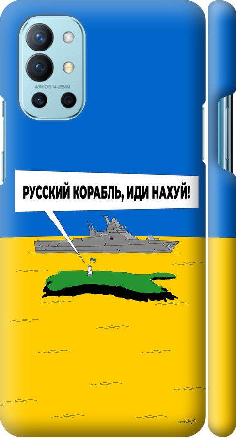Чехол на OnePlus 9R Русский военный корабль иди на v5 (5237m-2326-42517)