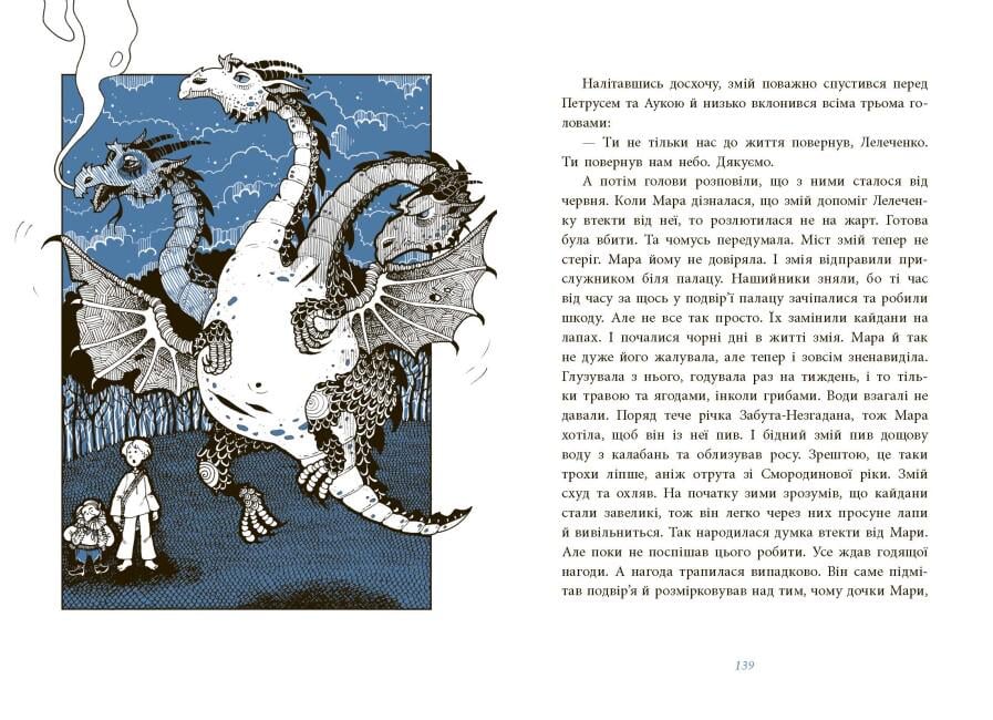 Дитяча книга "Як Петрусь Коляду рятував" українською мовою 210х145 мм (9786170979926) - фото 8