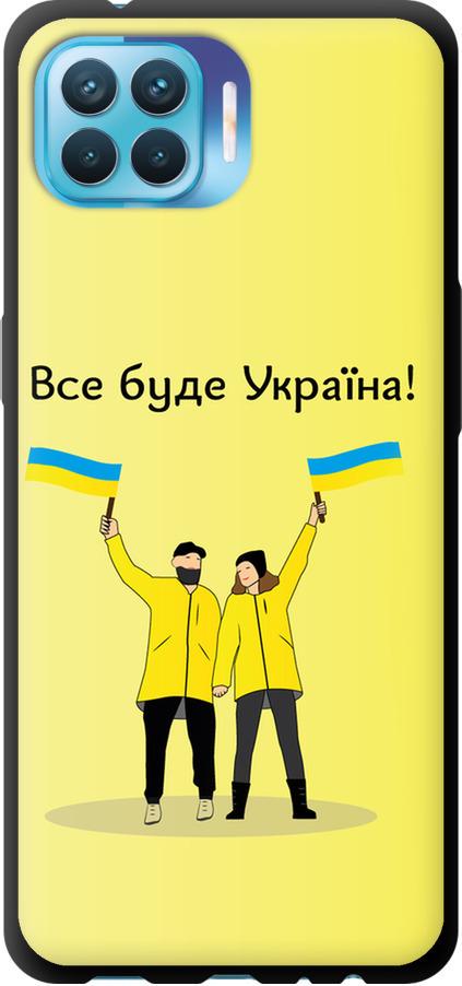 Чехол на Oppo A93 Все будет Украина (5235b-2185-42517)